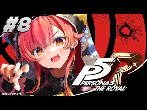 【페르소나 5 더 로얄】#8 완전 첫 시청! 후타바짱 귀여워 ※스포일러 주의【Vspo! / 고양이타 츠나】