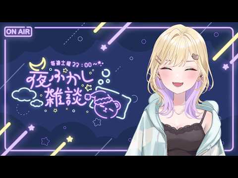 【熬夜闲聊】#75 今天能聊些什么呢【Vspo! Official 胡桃のあ】