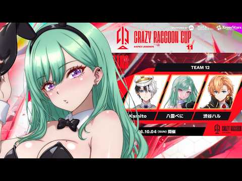 【APEX】 CRcupスクリム3日目🍺 #べてらんWIN   w/kamito 渋谷ハル【ぶいすぽ/八雲べに】