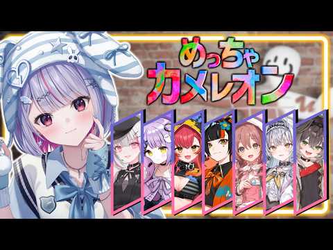 【非常变色龙】成员们捉迷藏！【Vspo!/Mimi Tosaki】
