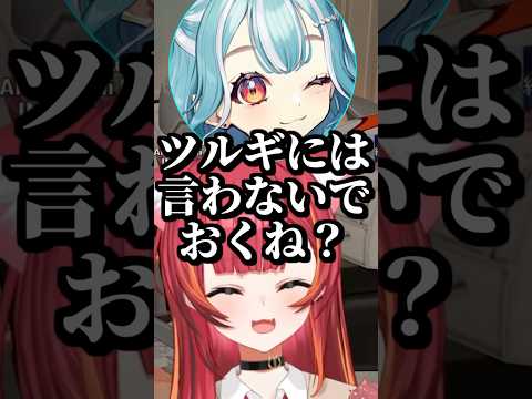 ヴァロで好みの男の話をしたら急にツルギが出て不服な猫汰つな #shorts #猫汰つな #紡木こかげ #胡桃のあ #白波らむね #夢野あかり #八雲べに #TORANECO #ぶいすぽ