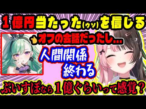 1億当たったウソを信じる八雲べに！「ぶいすぽなら1億あるよね」と本気で思う純粋さ爆発！PUBGでLVGの3人がスマホいじる中、1人だけ真面目ななずぴが不憫すぎるｗ【ぶいすぽ切り抜き/橘ひなの】【雑談】