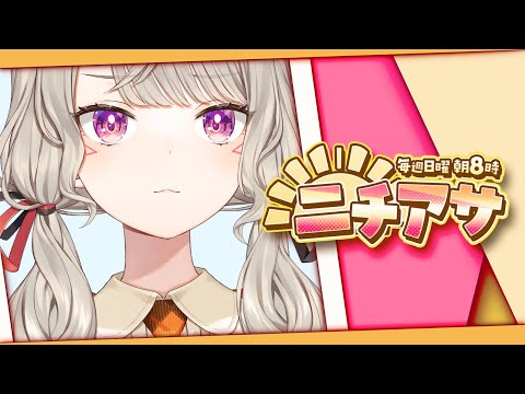 【 ニチアサ】ってオイイイイイ！！【 ぶいすぽっ！ / 小森めと 】