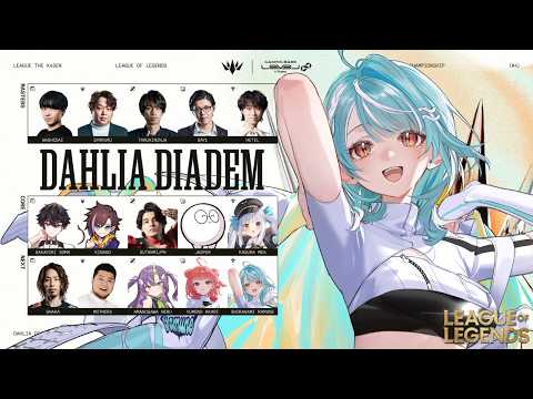【LOL】#LTK Day1 vs CC/bot練~1試合スクリム【ぶいすぽ/白波らむね】
