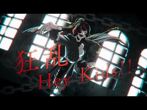 狂乱 Hey Kids!!/蝶屋はなび 커버