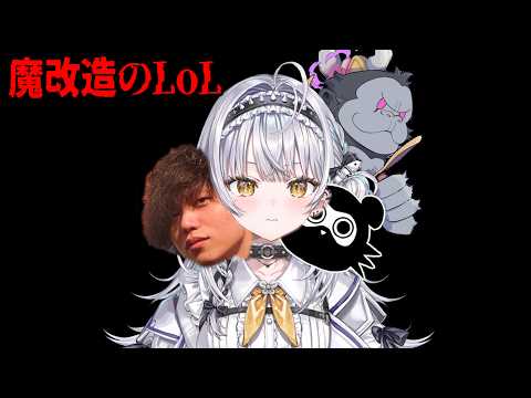 【League of Legends】モンスターマシンになる ／ たぬき忍者さん、たかやスペシャルさん、Gariaruさん【ぶいすぽっ！ #銀城サイネ 】