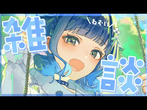 [Chat] Let's talk a little before going to sleep [Vspo! / Kokage Tsumugi]