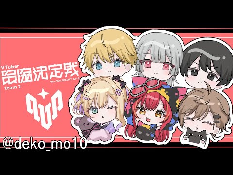 【발로란트】 오늘은 코치가 없으니까 풀파티로 연계를 올려요 【Vspo! / Tsuna Nekota】