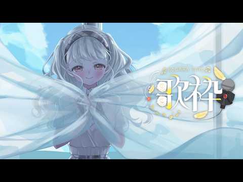 【 #ととうた 】のんびりうたうたう【 ぶいすぽ / 小雀とと 】