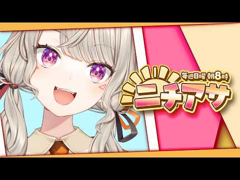 【 ニチアサ 】なにもしてないを、している。【 ぶいすぽっ！ / 小森めと 】