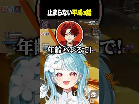 平成の話で盛り上がるらむちたち【白波らむね/ぶいすぽっ！/切り抜き】