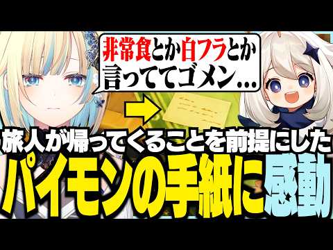 【ネタバレあり】第七幕：旅人が返ってくることを前提にしたパイモンの手紙に感動する藍沢エマ【ぶいすぽっ！/ 藍沢エマ/原神】