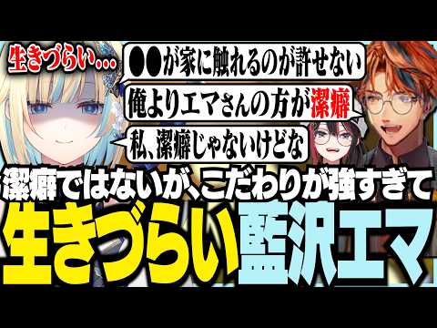 潔癖ではないがこだわりが強くて生きづらい藍沢エマ【ぶいすぽっ！/ 藍沢エマ/緋月ゆい/夕刻ロベル/ちる部/PowerWash Simulator 2】
