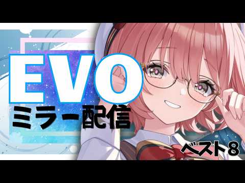 【スト6】EVOラスベガスミラー配信！楽しく見よー！！！【 ぶいすぽっ！甘結もか 】