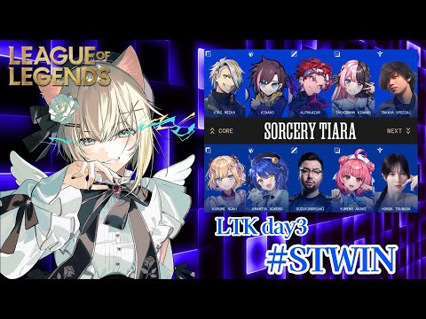 [League of Legends] #LTK The real event is here! Our helper Uruha Ichinose! #STWIN [Vspo! Noah Kurumi]