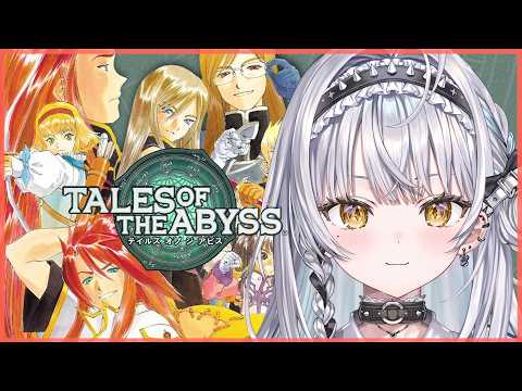 【テイルズ オブ ジ アビス】#8 テイルズシリーズ完全初見！ルークを救ってみせる、ヴァンは知らん TALES OF THE ABYSS【ぶいすぽっ！ #銀城サイネ 】