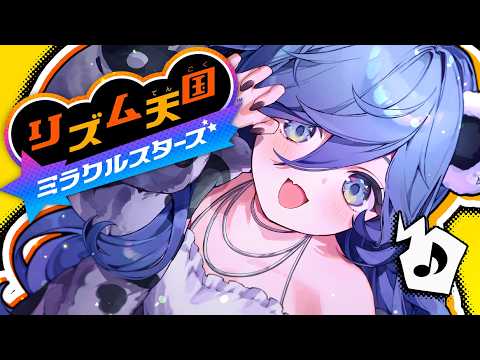 〖节奏天堂奇迹之星〗来吧。的篇章〖Vspo! / 夜乃くろむ〗