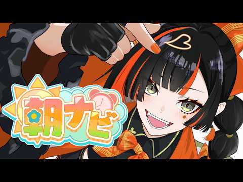【朝活雑談】　おはよおおおおおおおおお！！！！！！！！！！！　【 ぶいすぽっ！ ⁠/蝶屋はなび 】