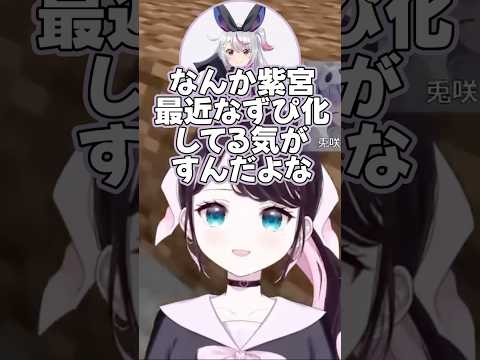 ぶいすぽ7周年の違和感に気づいたなずみみ 【花芽なずな/兎咲ミミ/ぶいすぽっ!/切り抜き/マイクラ】