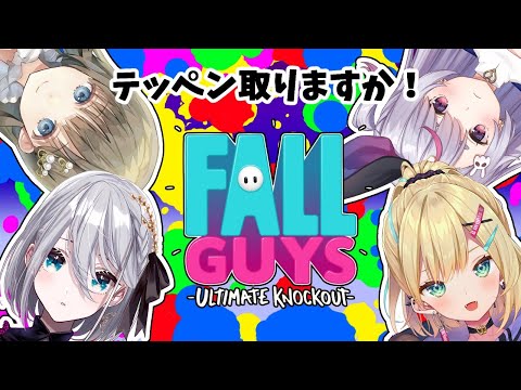 【Fall Guys】すみれ選手、またまた世界取りにキタ。【LVG / 花芽すみれ】