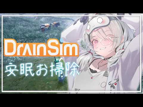 【DrainSim】暑假结束前夕。深夜放松助眠【Sena Asumi/Vspo! Official】