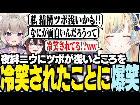 夜絆ニウにツボが浅いところを冷笑されるエマ【ぶいすぽっ！/ 藍沢エマ/緋月ちゅ/夜絆ニウ/APEX】