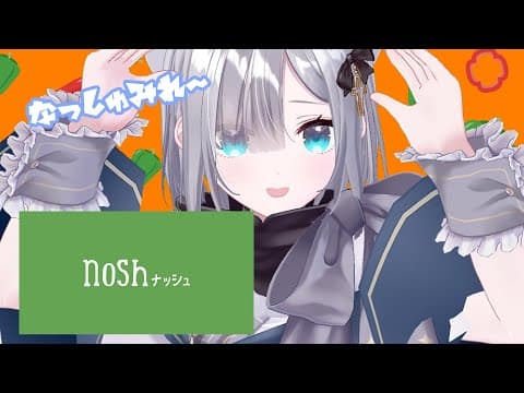在回顾大会的同时，享用了晚餐的Nashu【Vspo！/加贺澄玲】