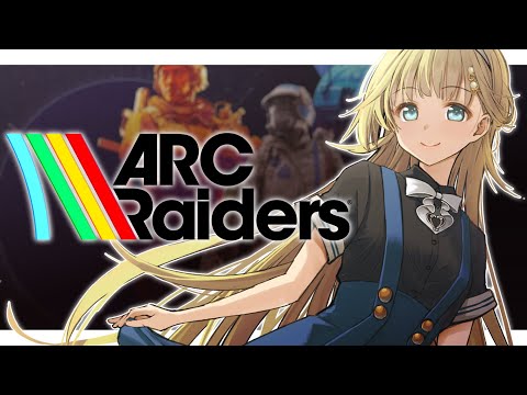 【ARC Raiders】やってみます　かみとさんに教えてもらえるみたいです【ぶいすぽっ！/英リサ】