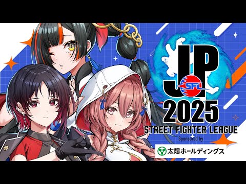 [Street Fighter League: Pro-JP 2025] Division F Round 2 Simultaneous Viewing Stream!!!!!! 【 Vspo! Official / Hanabi Choya 】