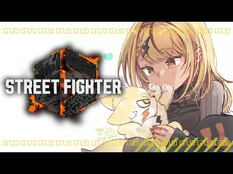 【STREET FIGHTER 6】踊ってきたら全身バキバキなう【ぶいすぽっ！/神成きゅぴ】