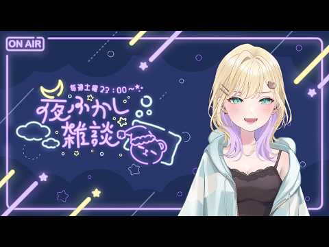 [Late-Night Chat] #82 Just a little because it was from the morning! [Vspo! Official Noah Kurumi]