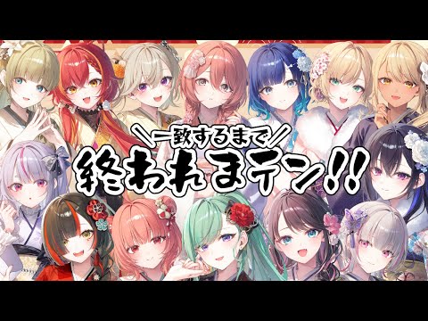 【제4회】🎍일치할 때까지 끝낼 수 없어템! 2026🐎【#Vspo!_끝낼_수_없어템2026】