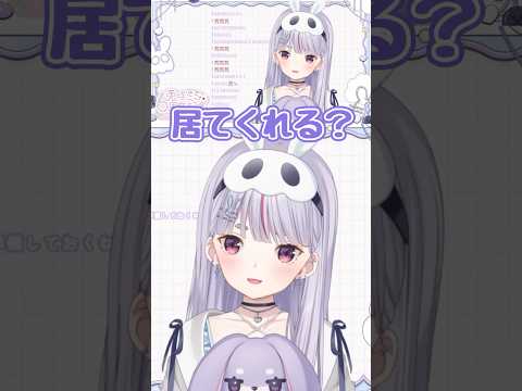 私と一緒に居てくれる？【ぶいすぽ/兎咲ミミ】　#shorts