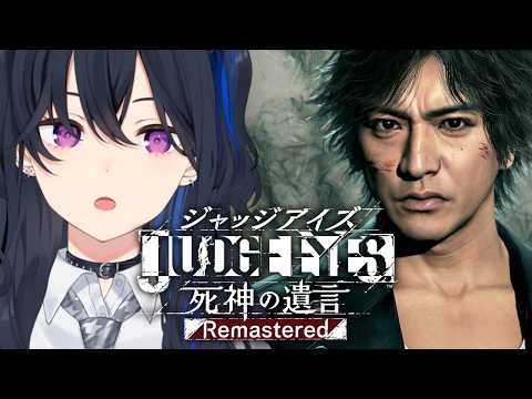 【JUDGE EYES:死神の遺言】完全初見！謎を解き明かすもれ【ぶいすぽ/一ノ瀬うるは】※ネタバレあり