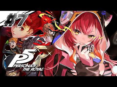 【페르소나 5 더 로열】#7 완전 초견! 할 거야아아아 ※스포일러 주의【Vspo! / 고코타 츠나】