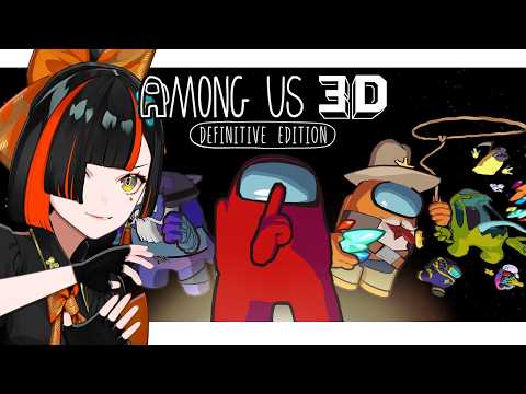 【 Among Us 3D 】　久々の再会がここってワケ！！！w/のばまん、ぷちひな、あろま　【 ぶいすぽっ！ ⁠/蝶屋はなび 】