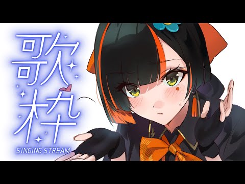 【 歌枠】　久々！！公開練習歌枠！！　【 ぶいすぽっ！ ⁠/蝶屋はなび 】