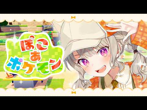 【 ぽこ 啊 宝可梦 】听到了啊啊啊啊啊啊啊啊啊啊啊啊【 Vspo! Official / 小森めと 】