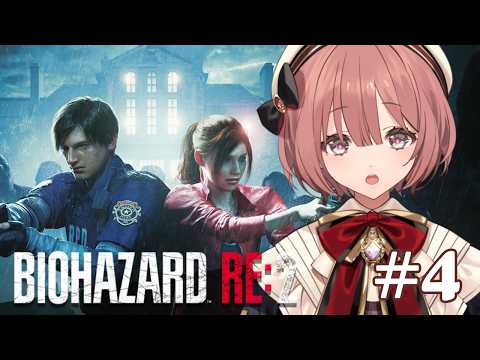 【生化危机 RE:2】第四次！进展相当大！！！【 ぶいすぽっ！甘结もか 】