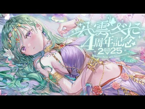 [#Beni Yakumo 4th Anniversary] 4th Anniversary of Debut ✨ I have something I want to show you!! [Vspo/Beni Yakumo]