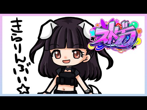 【#스트그라】내일 GALLRIA Fes의 스트그라디오 출장판에 출연합니다【Vspo!/카가 나즈나】
