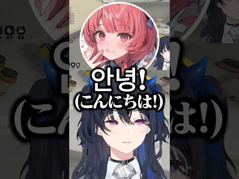 2日間の韓国語勉強のせいかを披露する夢野あかりに爆笑する一ノ瀬うるは/猫汰つな【ぶいすぽ/切り抜き】