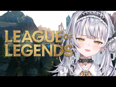 【League of Legends】頭がハッピーセット？失礼しちゃうわ。【ぶいすぽっ！ #銀城サイネ 】