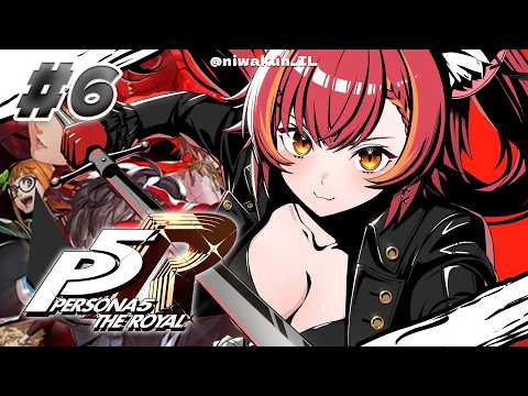 【女神異聞錄5 皇家版】#6 完全初次遊玩！開始囉～～ ※有劇情雷注意【ぶいすぽ / 猫汰つな】