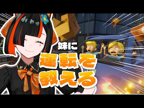 [Teaching my little sister to drive] I'll drill driving commands into her!!!!!!! [Vspo! / Choya Hanabi]