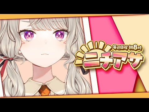 [ Nichiasa ] Gooood morniiingggggggg [ Vspo! / Met Komori ]