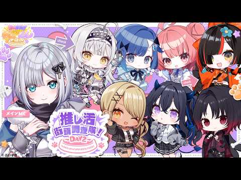 [#Vspo! WanNyan Battle] Favorite Activity Street Survey Squad! DAY2! [Vspo!/Sumire Kaga]