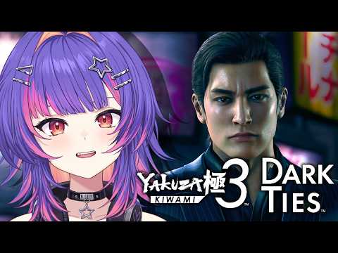 【YAKUZA KIWAMI 3】악이면서도 왜 매력적일까【#VSPOEN #소라리 리코】