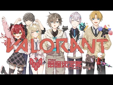[VALORANT] #VSaikyoA2 #PPRWIN Noon session w/ Tsuna Nekota, Kana, Ex Albio, Fujishiro Genzuki, Toraneko, Nazoniku (honorifics omitted) [Vspo! Kurumi Noah]