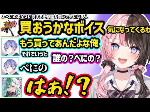 レイドにボイスを買われてる事を知りキレるべに、PUBGにタルコフみを感じちゃう一同、全力でビリビリリアクションしてくれる一同に爆笑するひなーのｗｗ【橘ひなの/八雲べに/白雪レイド/ありさか/ぶいすぽ】
